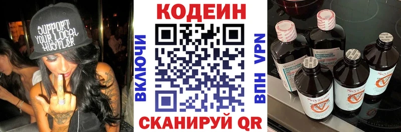 Кодеин напиток Lean (лин)  где найти   Кочубеевское 